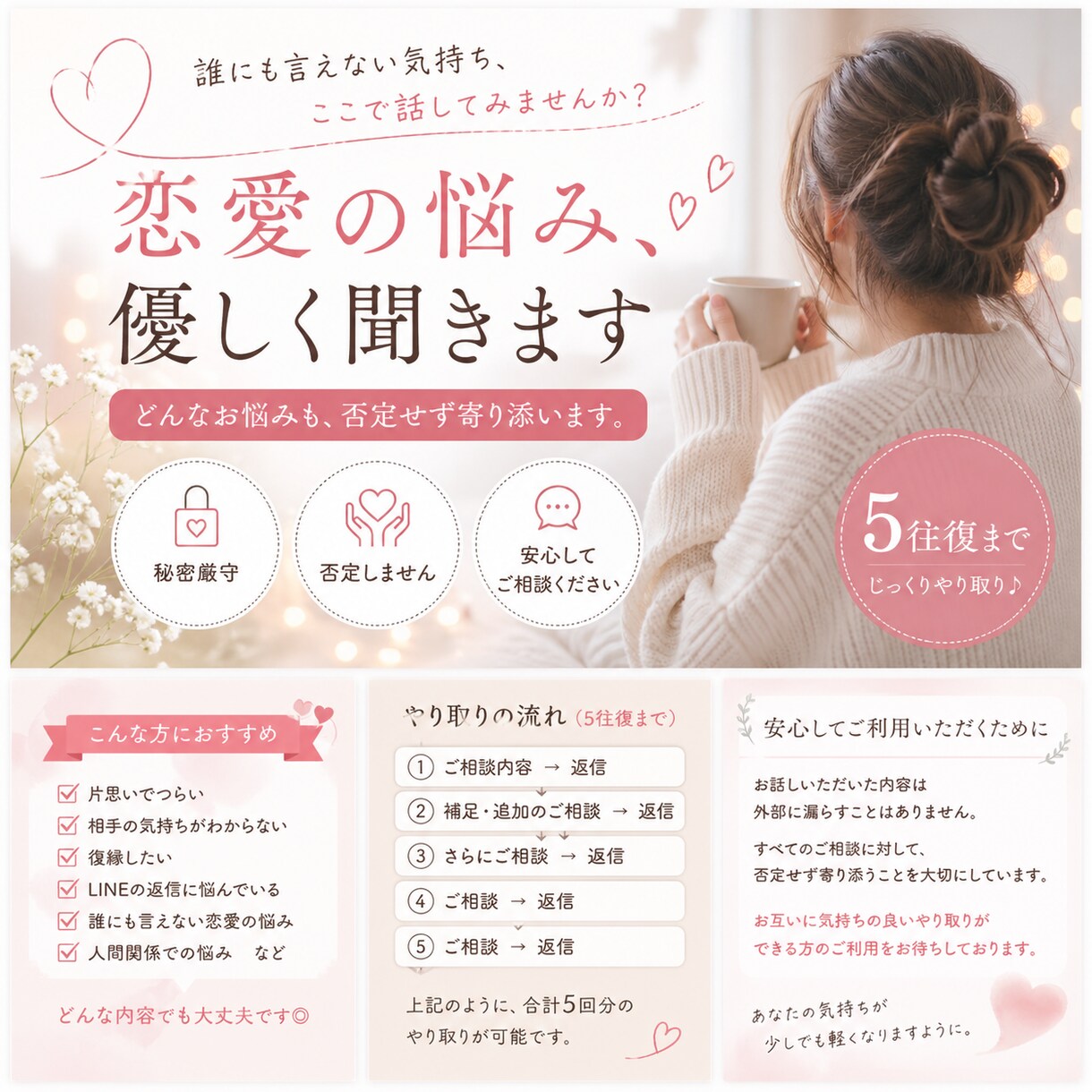 恋愛相談、優しく丁寧に聞きます どんな悩みも否定せず寄り添います。 イメージ1