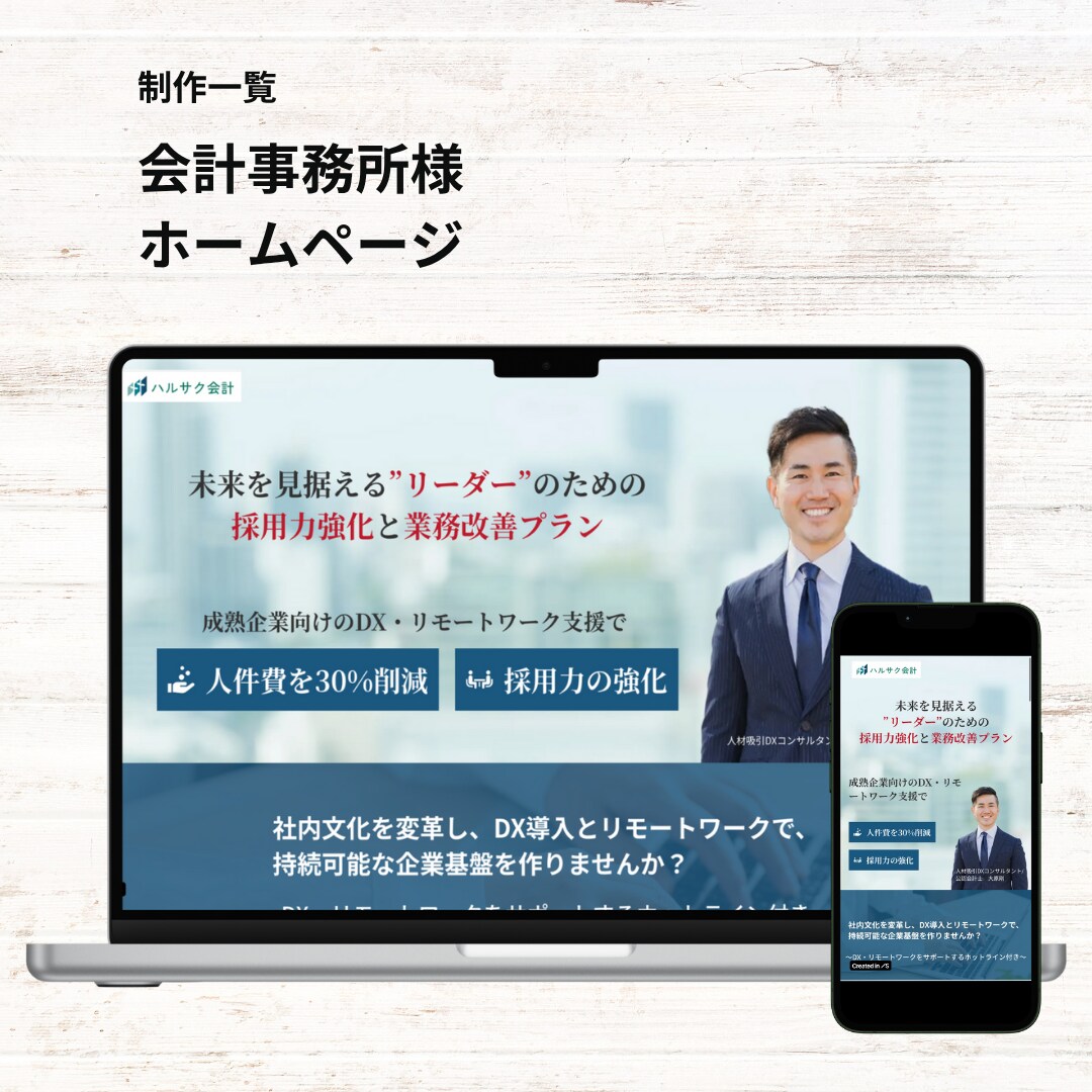 おまかせ・コミコミのホームぺージ制作をします STUDIOでビジネスの魅力を引き出すWebデザイン イメージ6