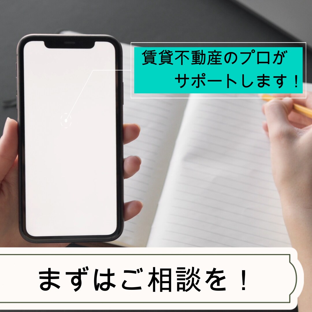 住居に関するご相談をお受けします 賃貸・売買問わずご相談ください。 イメージ1