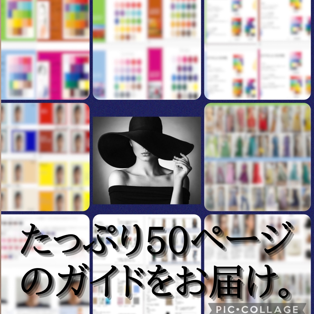 現役スタイリストがパーソナルカラー&骨格診断します 総ページ数５０ページ以上♪内容ぎっしりでお届けします！！ イメージ3