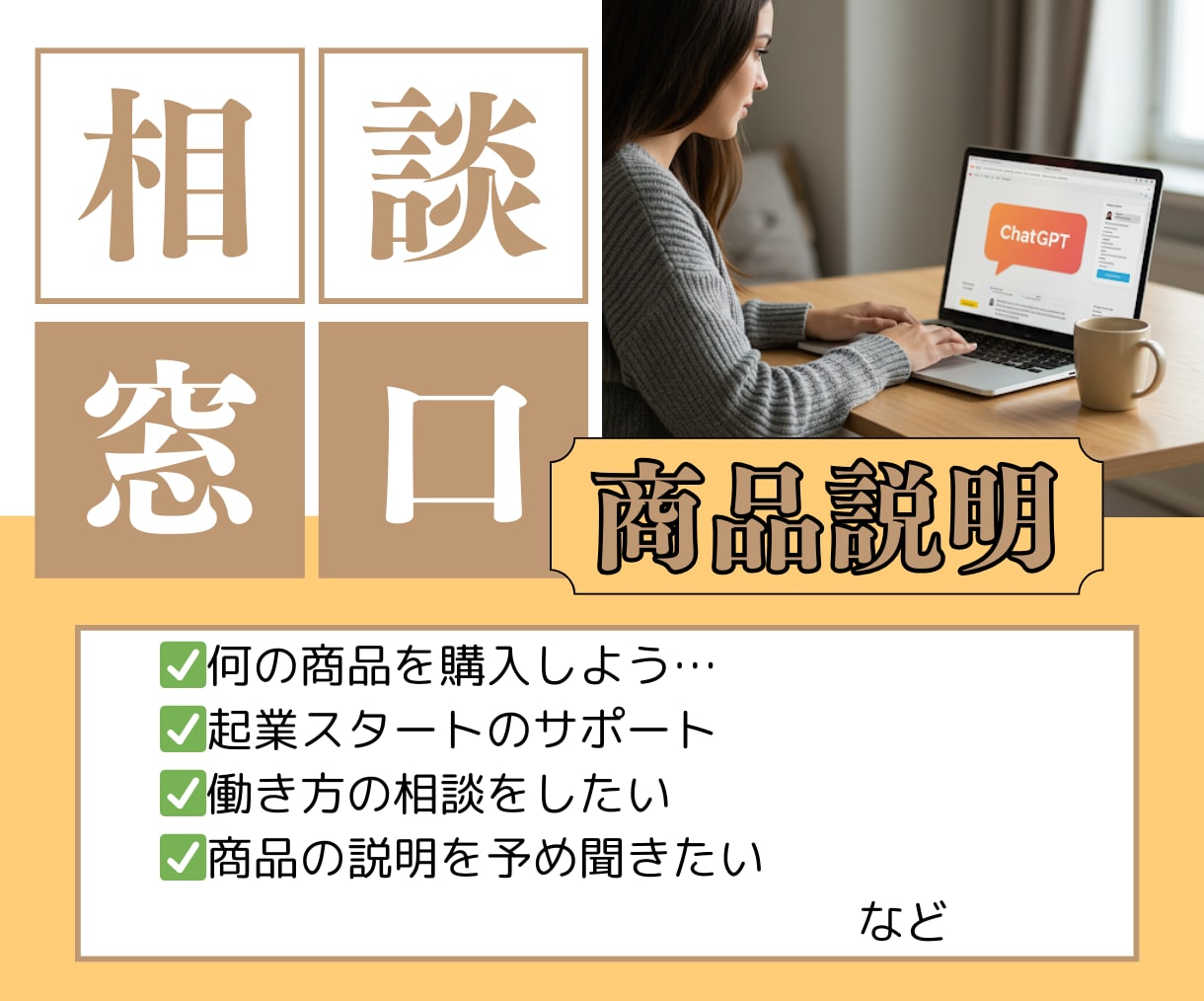 商品購入前事前相談乗ります 出品商品の購入前に詳細を聞きたい方、働き方の悩み相談 イメージ1
