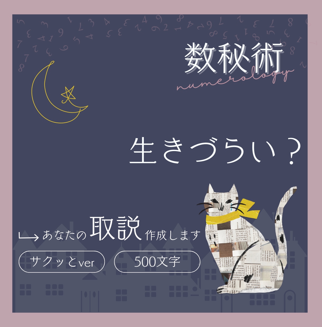 数秘✤取説作成✤あなたの生きづらさの原因究明します 課題を理解して生きやすく。あなたが好きな「あなた」を探します イメージ10