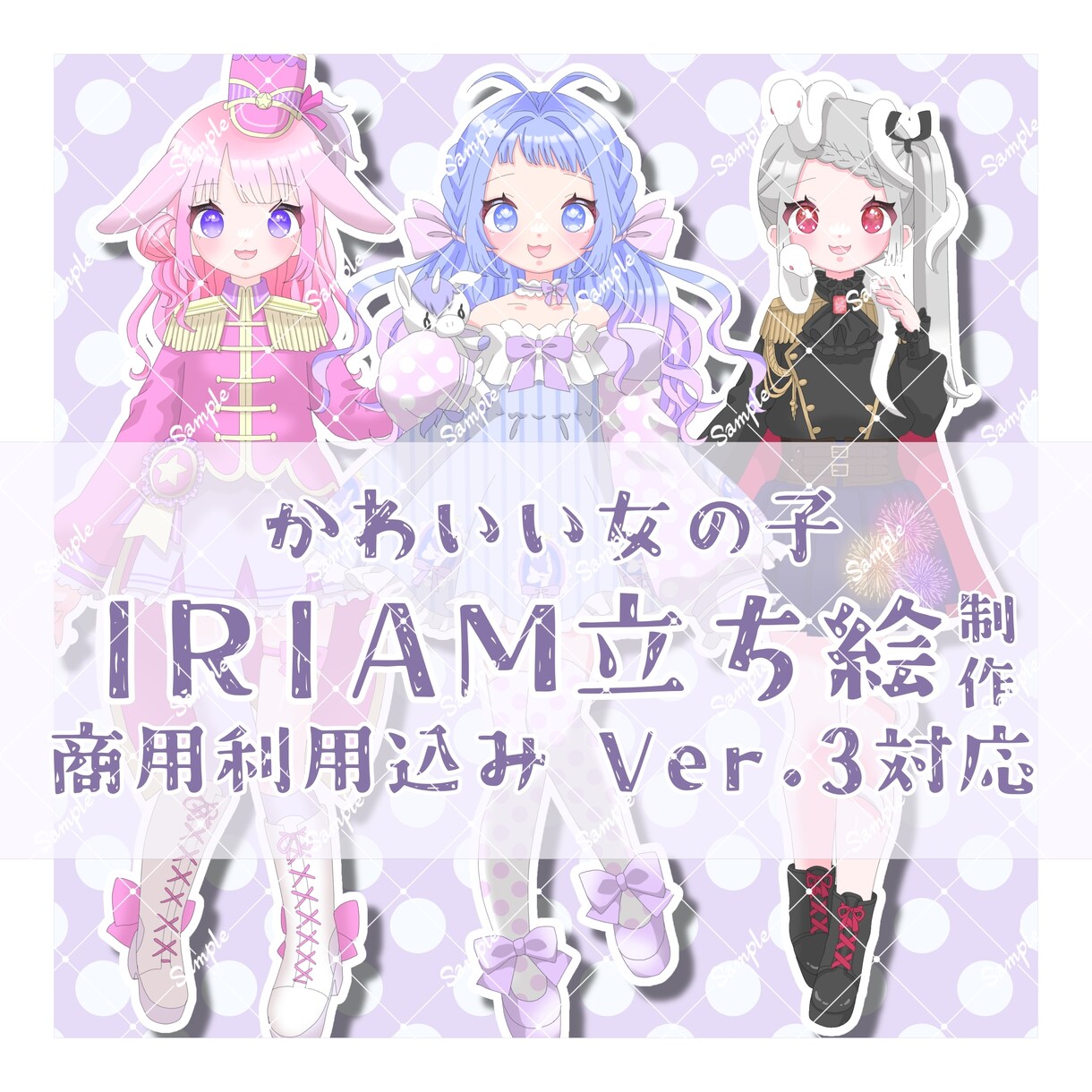 商用利用込み！かわいい立ち絵制作いたします 商用利用〇筆が早い〇かわいいイラスト描きます！ イメージ1