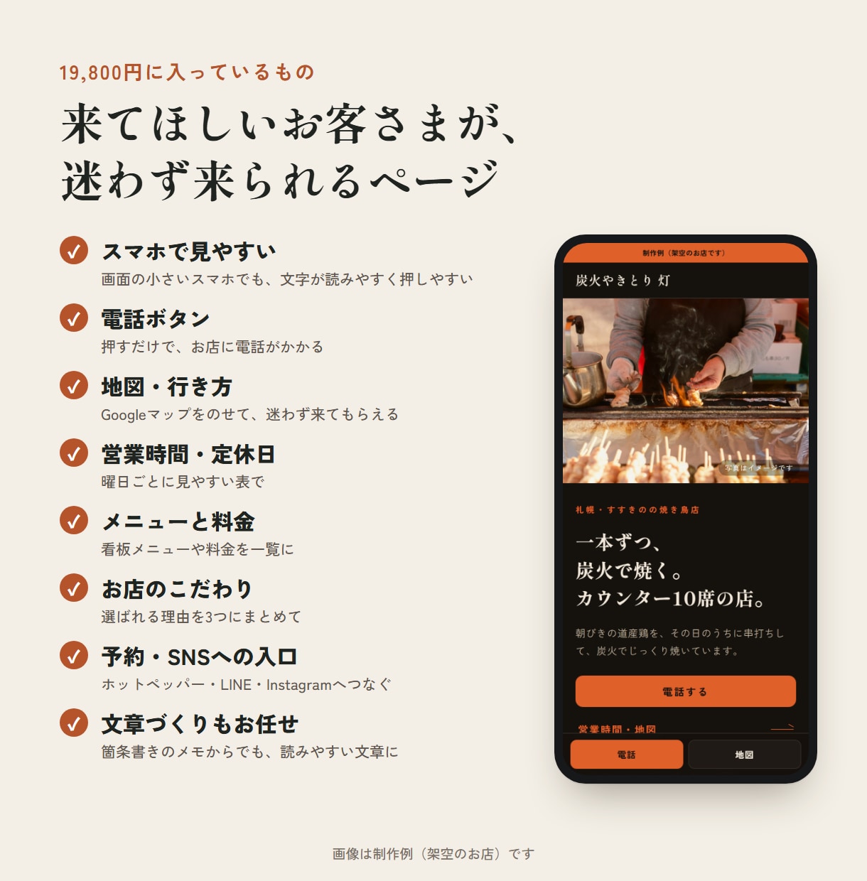 お店のホームページを、スマホで見やすく作ります 飲食店・美容室・理容室向け｜1ページ20,000円・最短5日 イメージ7