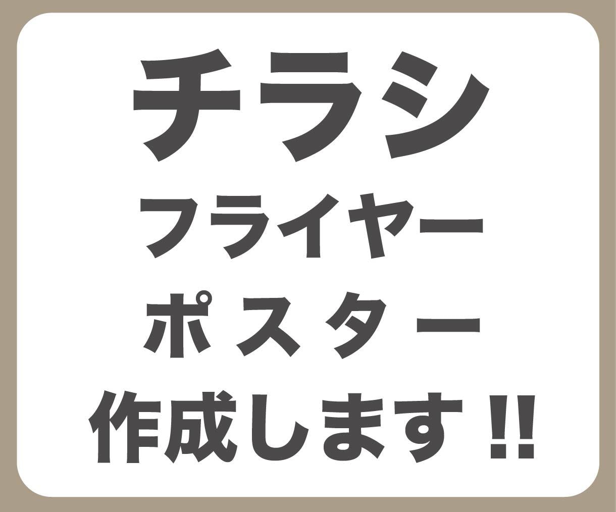 伝わるチラシ、フライヤーを作成します 修正無制限！高品質なチラシ・パンフレットを作成します！ イメージ1