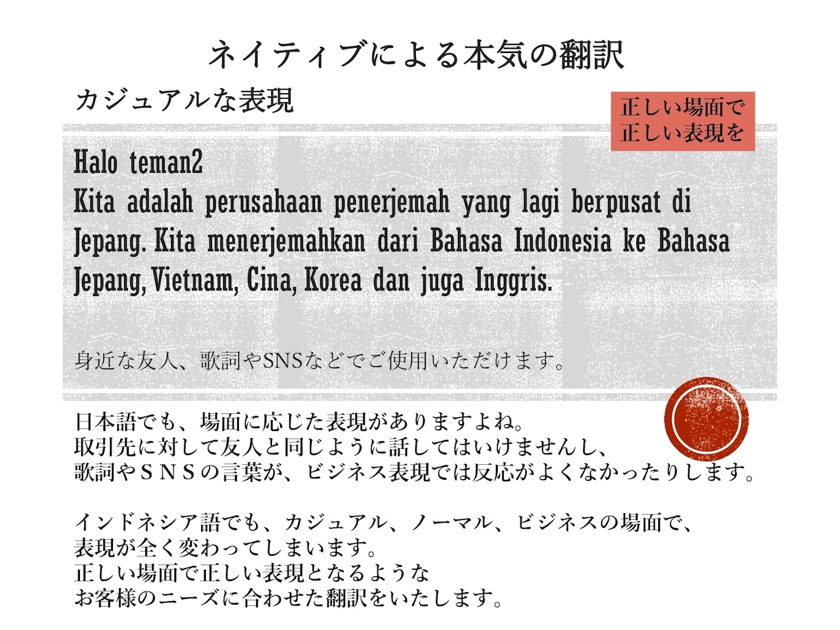 インドネシア語翻訳を承ります 日本語⇔インドネシア語 【ネイティブによるハイレベル翻訳】 イメージ2