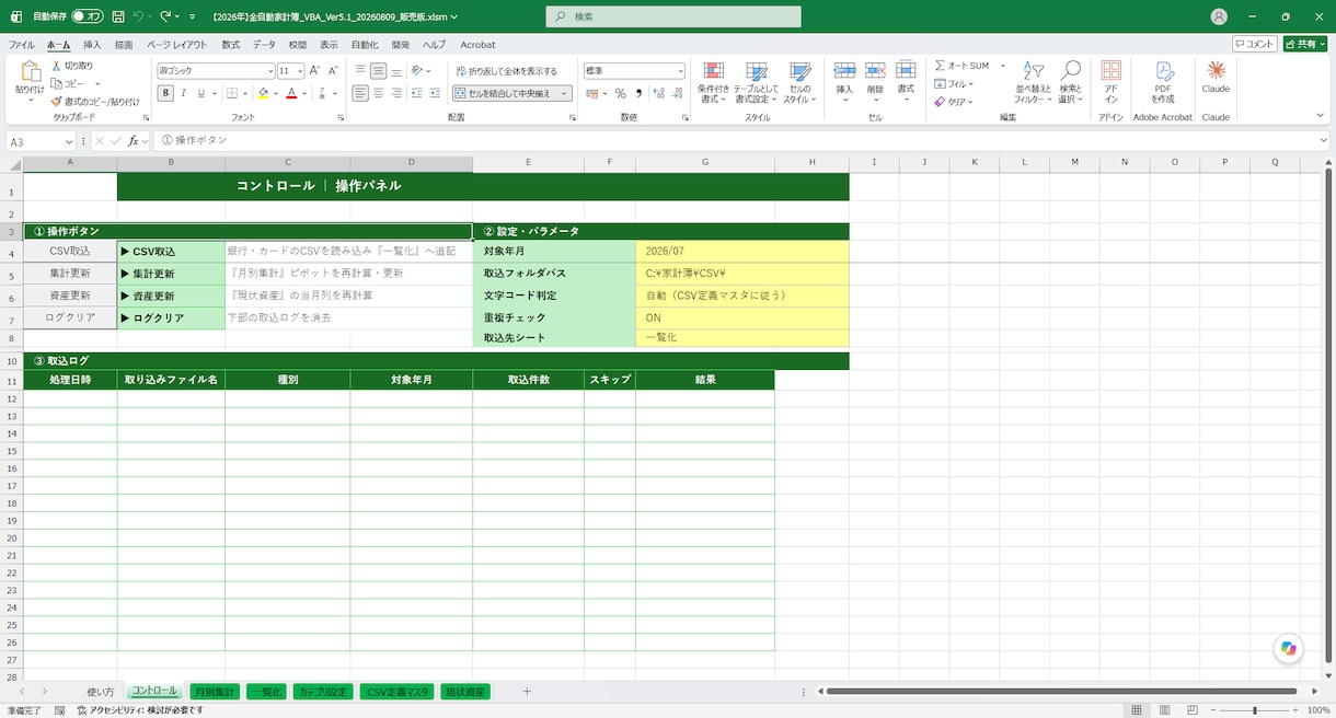 全自動Excel家計簿のカスタマイズ承ります お使いの銀行・クレカをCSV一括取込に対応！ イメージ2