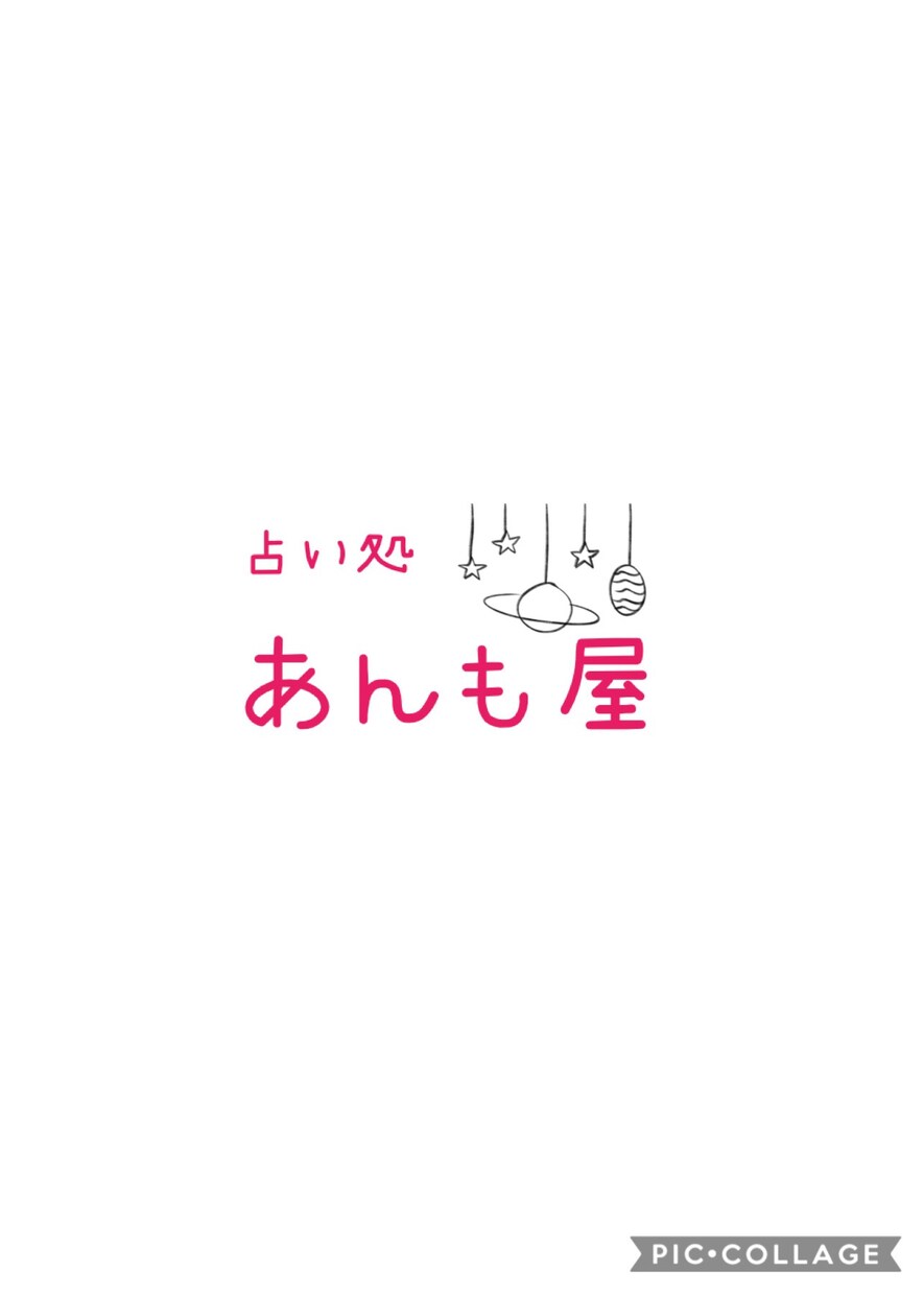 恋愛相談やあなたの生きる意味を占います 最高の運命を思い出すための占星術 イメージ1