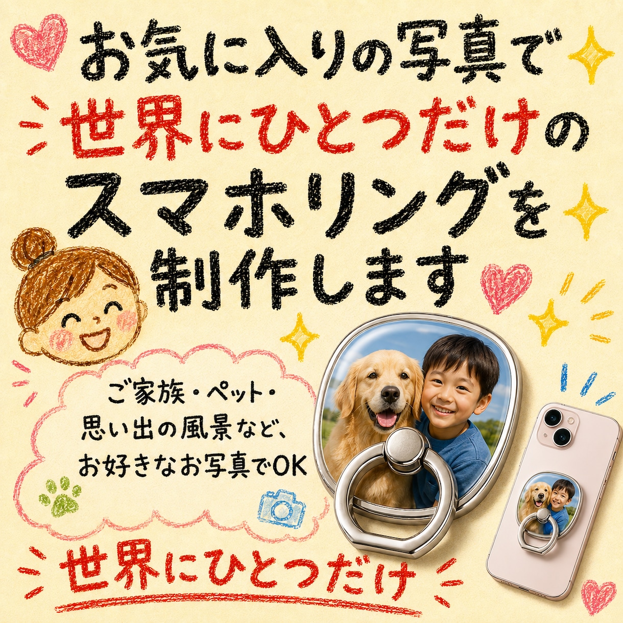 世界にひとつだけのスマホリングつくります ペットなどの好きなお写真で、世界にひとつだけのスマホリングを イメージ1