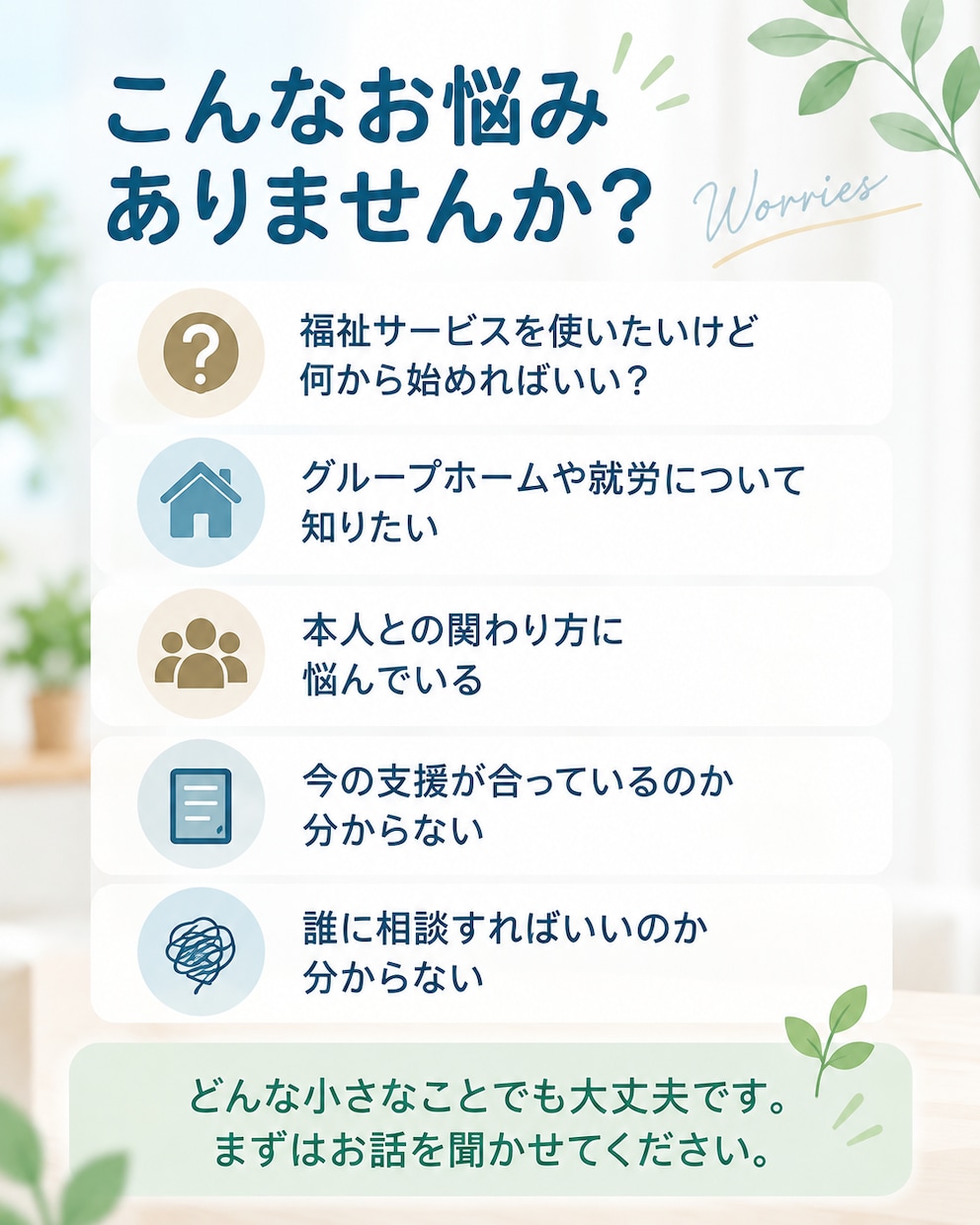 障害福祉の悩みを一緒に整理します 支援教育や障害福祉経験者が、生活や福祉サービス相談に対応 イメージ2