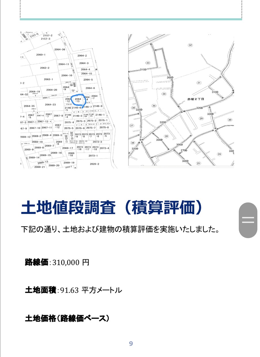 購入検討の物件の賃料調査、賃貸需要など調べます 不動産投資の購入検討物件の調査いたします。 イメージ8