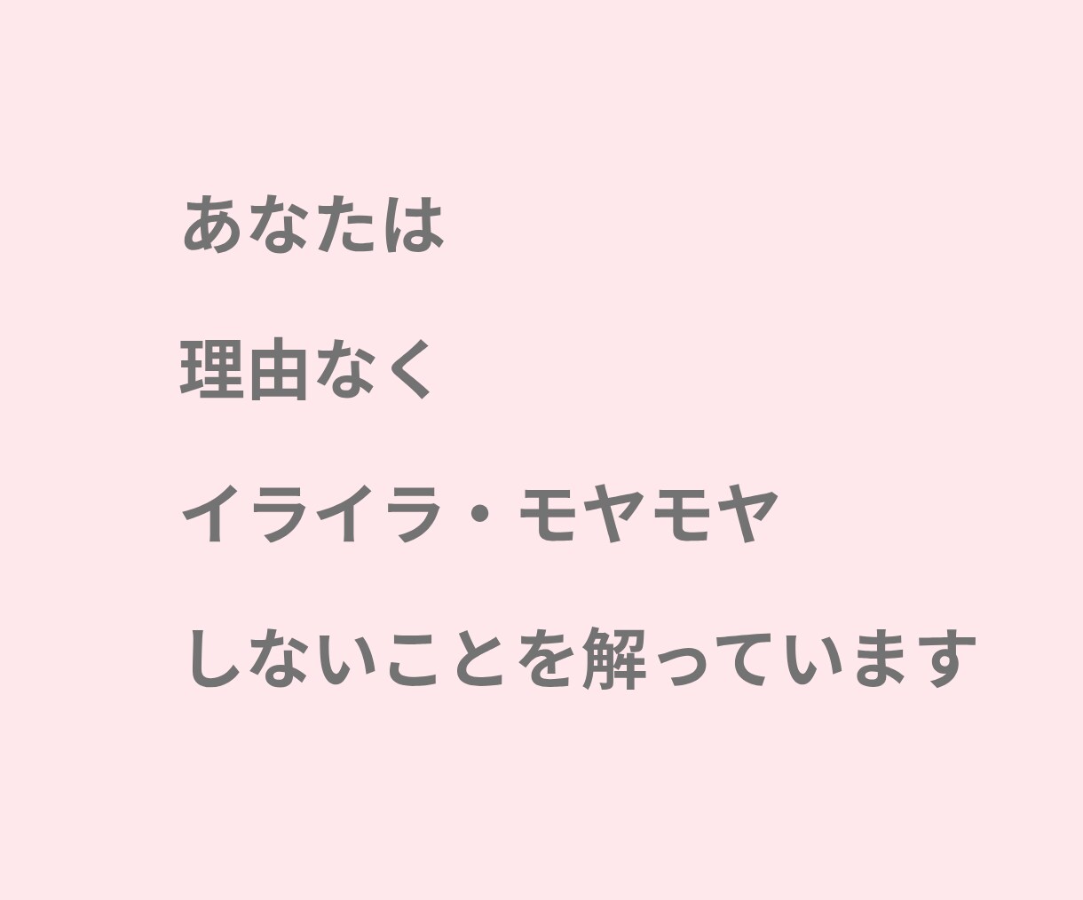 もう我慢しないで大丈夫。感情の整理お手伝いします ＊イライラ・モヤモヤしてしまう本当の理由に寄り添います。 イメージ10
