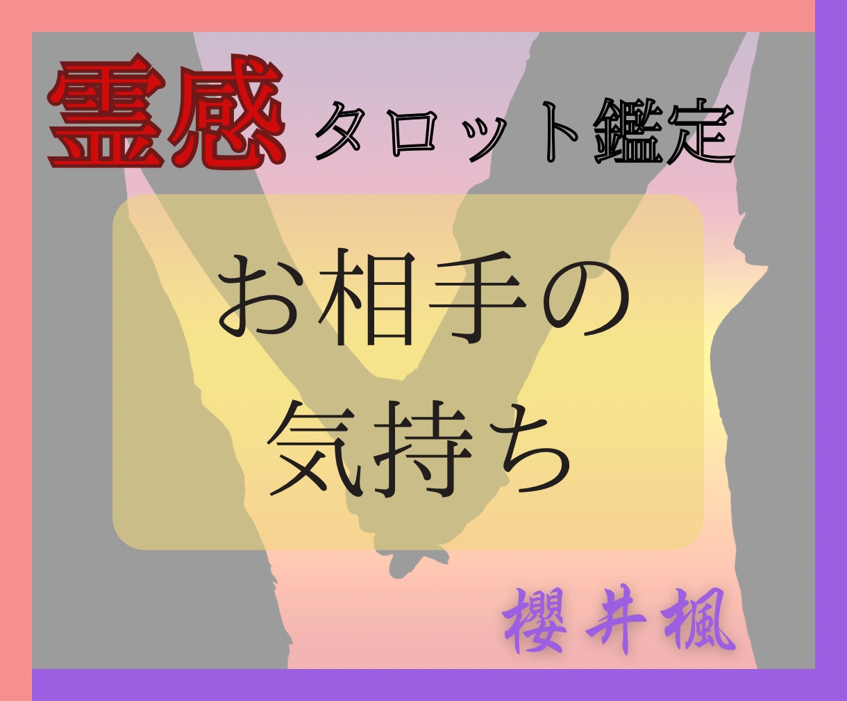 開運タロット鑑定✴︎深く視ていきます 霊視占いであなたに寄り添う鑑定をしていきます。 イメージ1