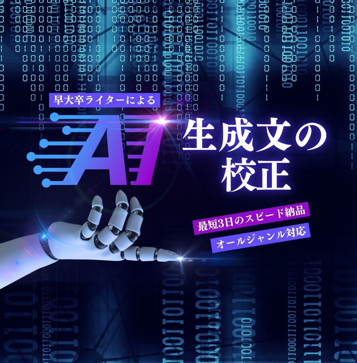 志望理由、ES、卒論、ブログ記事等を校正します 読みやすく自然な文章をご提案。土日祝を除く3〜4日で納品。 イメージ1