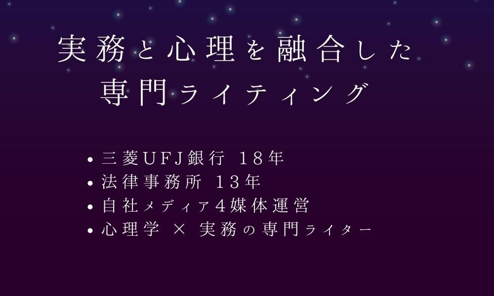 銀行法務31年×心理学の専門ライターが執筆します 心理学×実務知見で製造・建設・介護の現場課題を解決いたします イメージ2