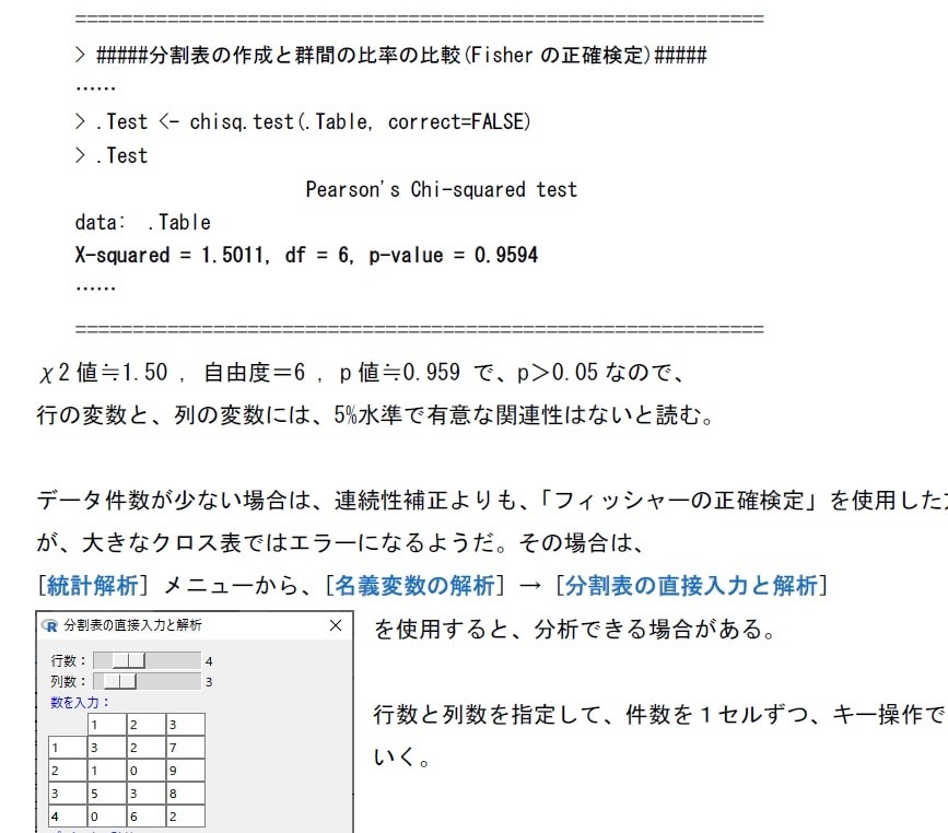 統計分析ソフトR の初心者向けマニュアル提供します 〈 出来るだけコマンドを使わずに習得 〉 イメージ5