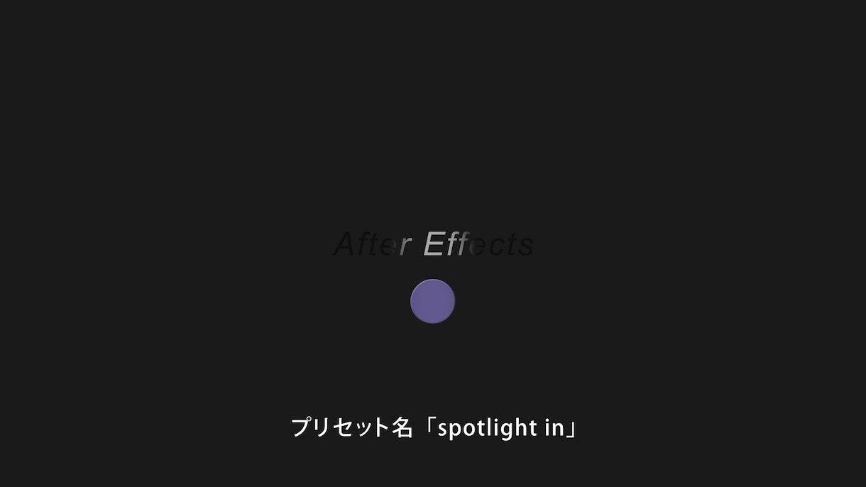 プリセットを使用して動画編集の時短ができます After Effectsで使用できるプリセットです！ イメージ6