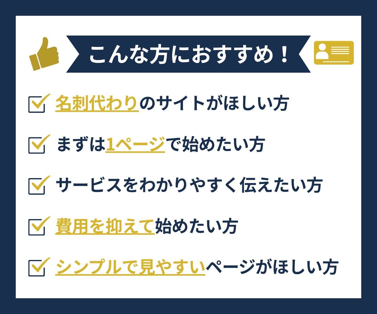 1ページ完結のホームページ・LPを制作します 名刺代わりのサイトから、サービス訴求用のページまで丁寧に制作 イメージ2