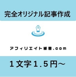 完全オーダーメイドのオリジナル記事を作成します 1文字1.5円～！コピペ、AI作成ではないオリジナル記事！ イメージ1