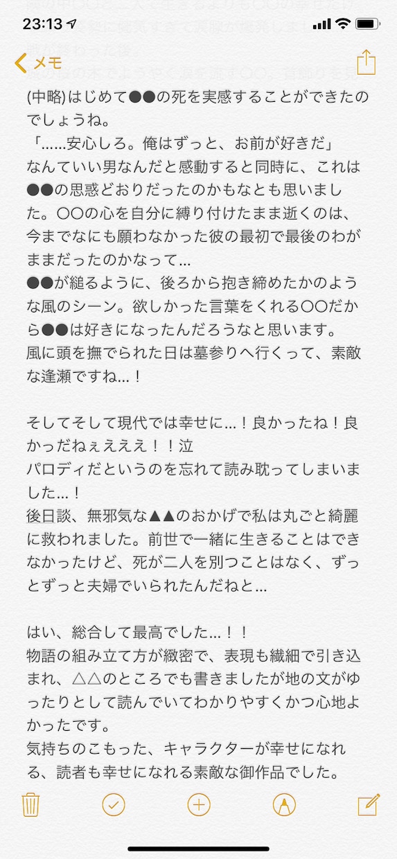 愛♡ある感想をお送りします あなたの「ファン」になって創作意欲アップをサポート！ イメージ10