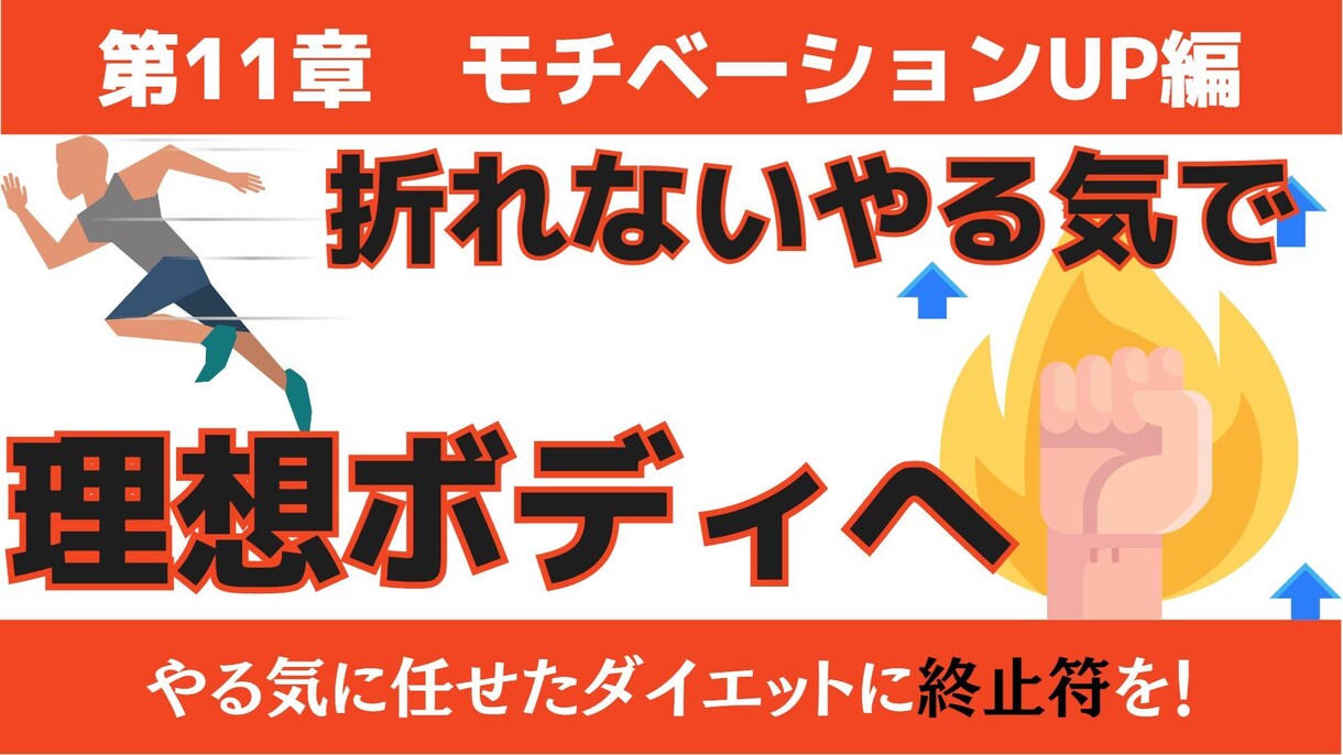 健康重視のダイエットオンライン講座にご招待します 【根性論は不要】健康的＆体型キープへのダイエット戦略 イメージ8