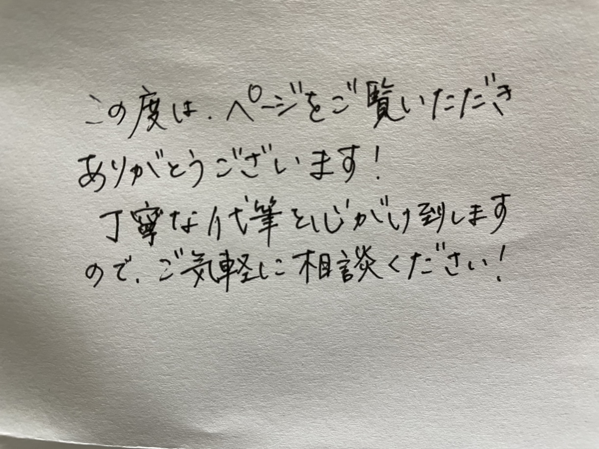 ボールペン、筆ペンなんでも代筆いたします お安く対応させていただきます。 イメージ5