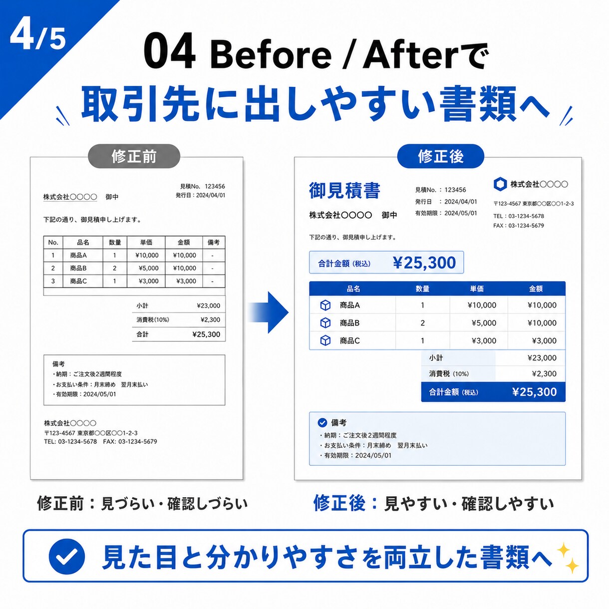 見積書・請求書・納品書を整えます 取引先に出す書類を見やすく整えます イメージ4