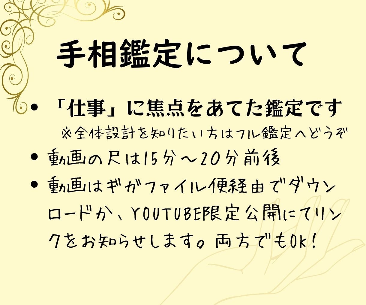 手相×動画鑑定！手相でわかる適職診断します やりたい”と“向いてる”が重なる場所へ！ イメージ2