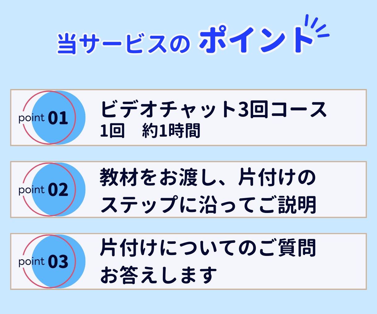 私が片付け上手になった理由をお教えします 片付けは、考え方とコツが分かれば自分で出来る！ イメージ5
