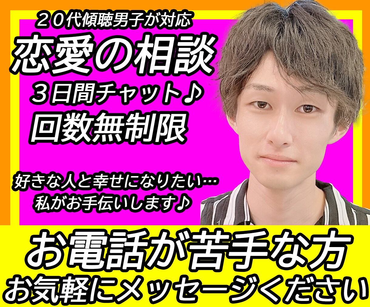 恋愛のお悩み 3日間チャットで相談にのります 回数無制限！じっくり相談可能 片思い・失恋・復縁など イメージ1