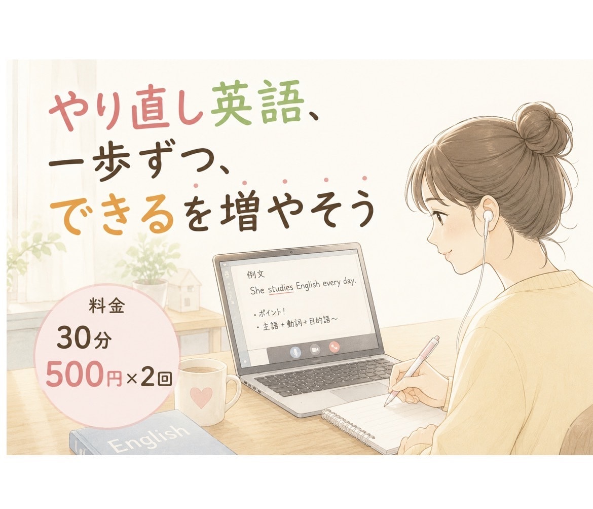 TOEIC200〜450点の方のﾚｯｽﾝします TOEIC初心者&伸び悩んでる方へ基礎文法＋試験対策します イメージ1