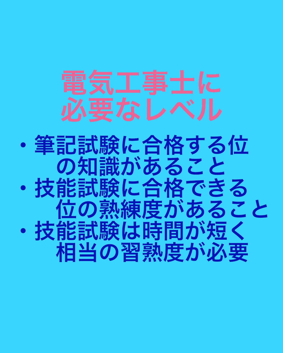 第二種電気工事士試験の独学での受験をお勧めします DIYを楽しんでいる方、電気工事もDIYしませんか？ イメージ6