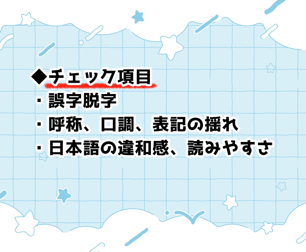 手書き文字OK◎マンガの誤脱＆日本語チェックします 50P価格■商業作品経験200本以上■アフターサポート1ヶ月 イメージ3