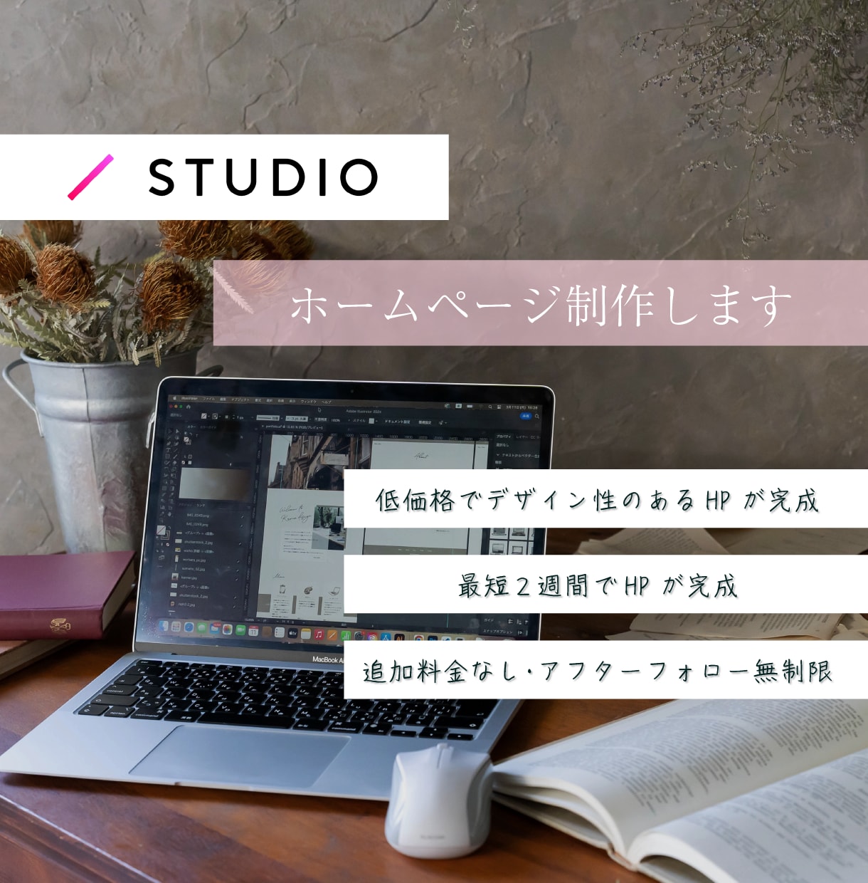 STUDIO使用　ホームページ制作します 低価格でデザイン性のあるホームページを実現 イメージ1