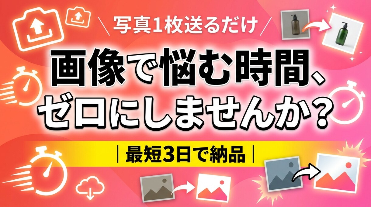 AI画像物販の商品画像を魅力的に変えます 商品写真を送るだけ！AIで「売れる画像」に変身させます イメージ3