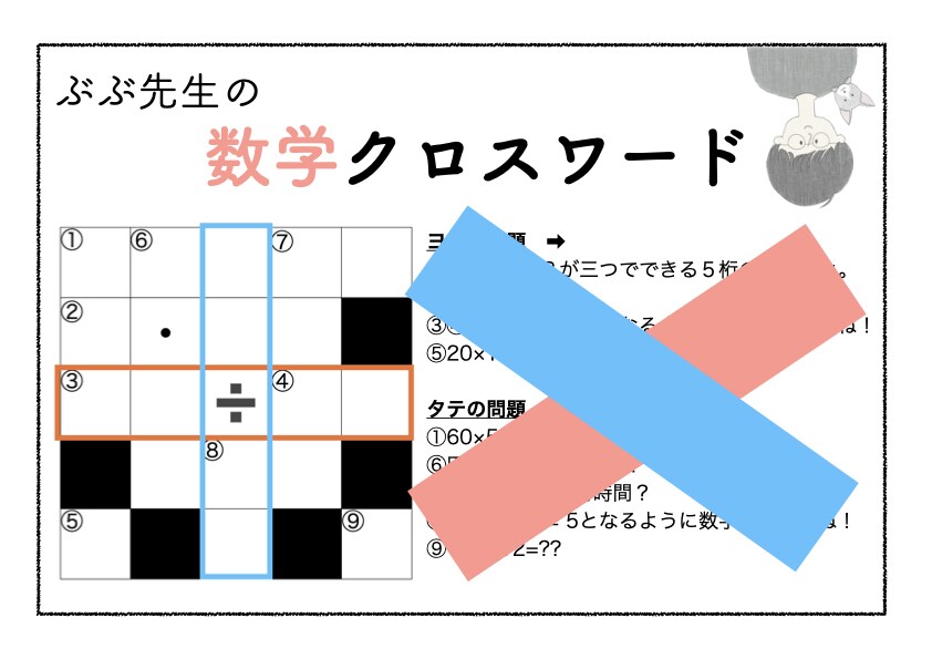 数学クロスワード３点セット＊遊びながら学べます 勉強嫌いのお子さんにオススメ！中学数学を遊びながら復習！ イメージ1