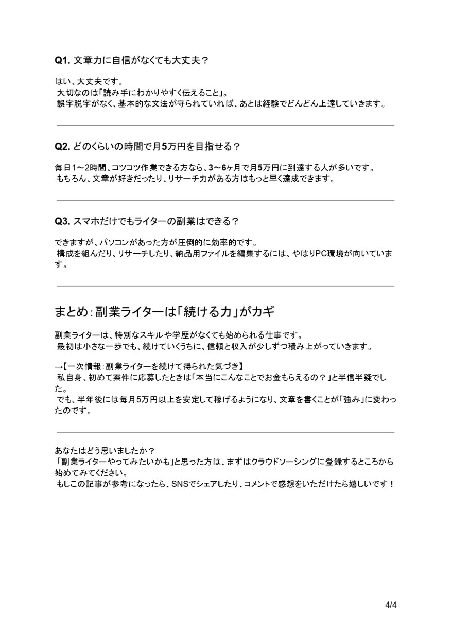 初心者向け！SEO記事作成プロンプトを提供します コピペ＆穴埋めだけ！プロ並みのSEO記事を量産できます。 イメージ5