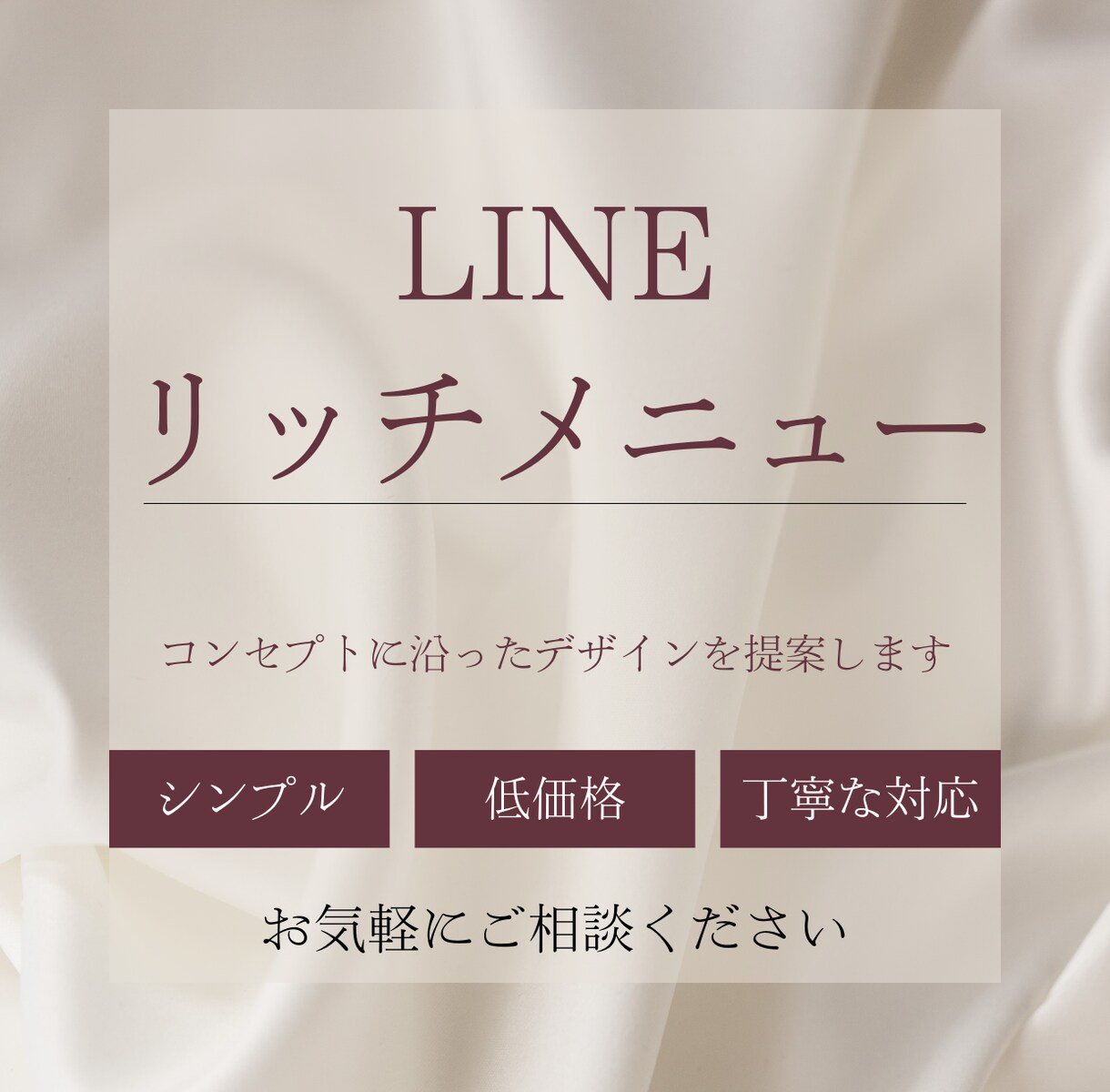 LINEリッチメニューを制作いたします コンセプトに沿ったデザインを制作いたします！ イメージ1
