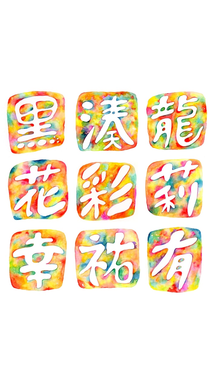 アートな命名書◇水彩文字アートを描きます 個性的な命名書をお求めの方に。お好きな言葉や名言も◎ イメージ10
