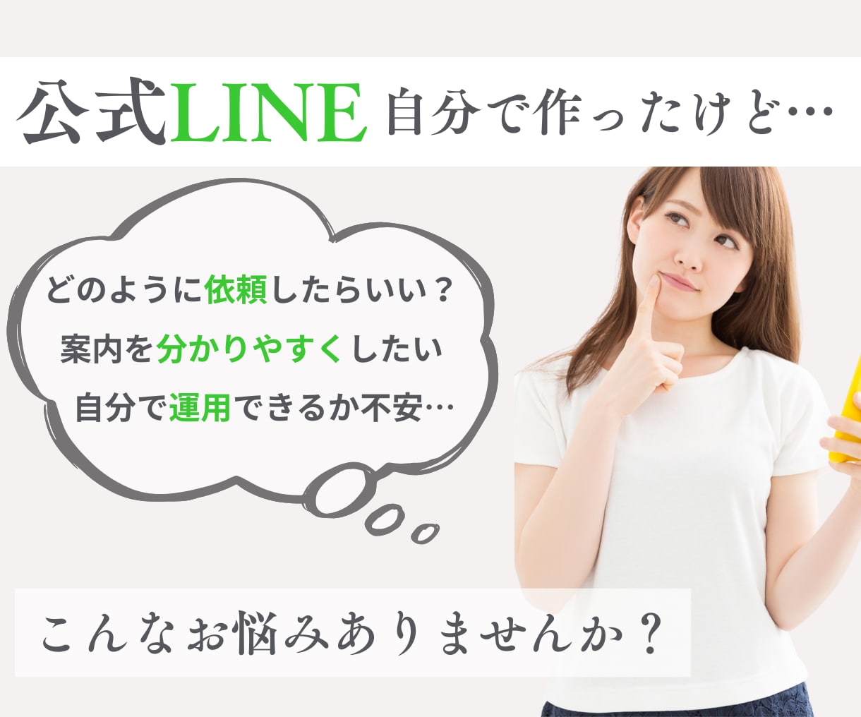 公式LINEの集客・問合せ導線を構築します 設定から使い方、リッチメニューまで丸ごと相談できます！ イメージ2