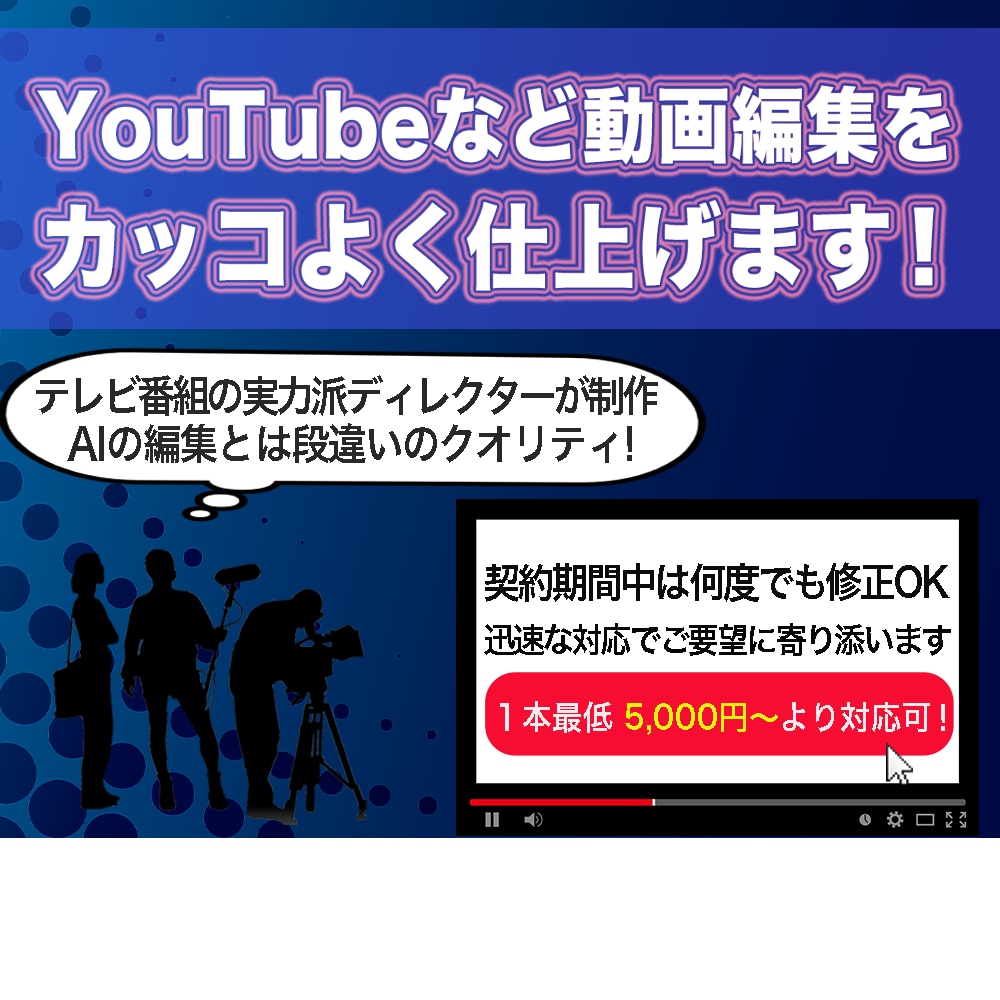 現役TVディレクターがYouTube動画編集します ハイクオリティの仕上がり・契約期間中何度でも修正可！ イメージ2