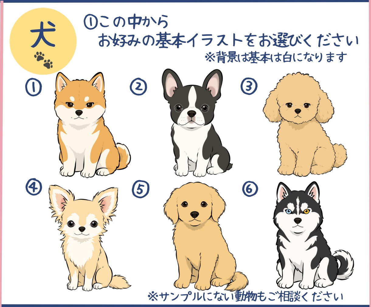 選んで作る♪犬・猫・動物イラストを描きます 好きな動物を選んで、お好みにカスタマイズ♪ イメージ3