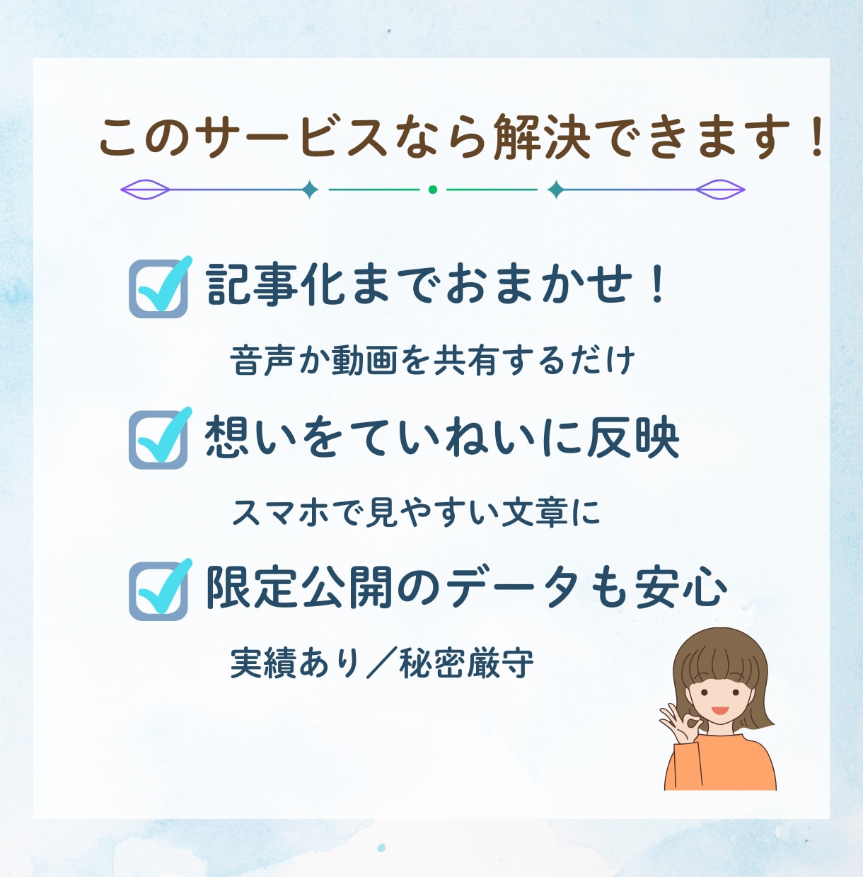 音声・動画配信を読みやすいnote記事に整えます 話した内容を記事に！音声を資産記事へ整えます イメージ3