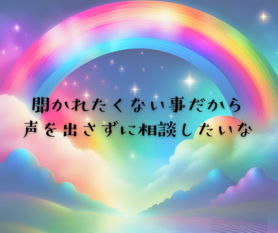 チャットサービス♫30分間あなたのお話聴きます 保育士えりが話し相手/愚痴/不満/不安/寂しい/繋がり/孤独 イメージ4