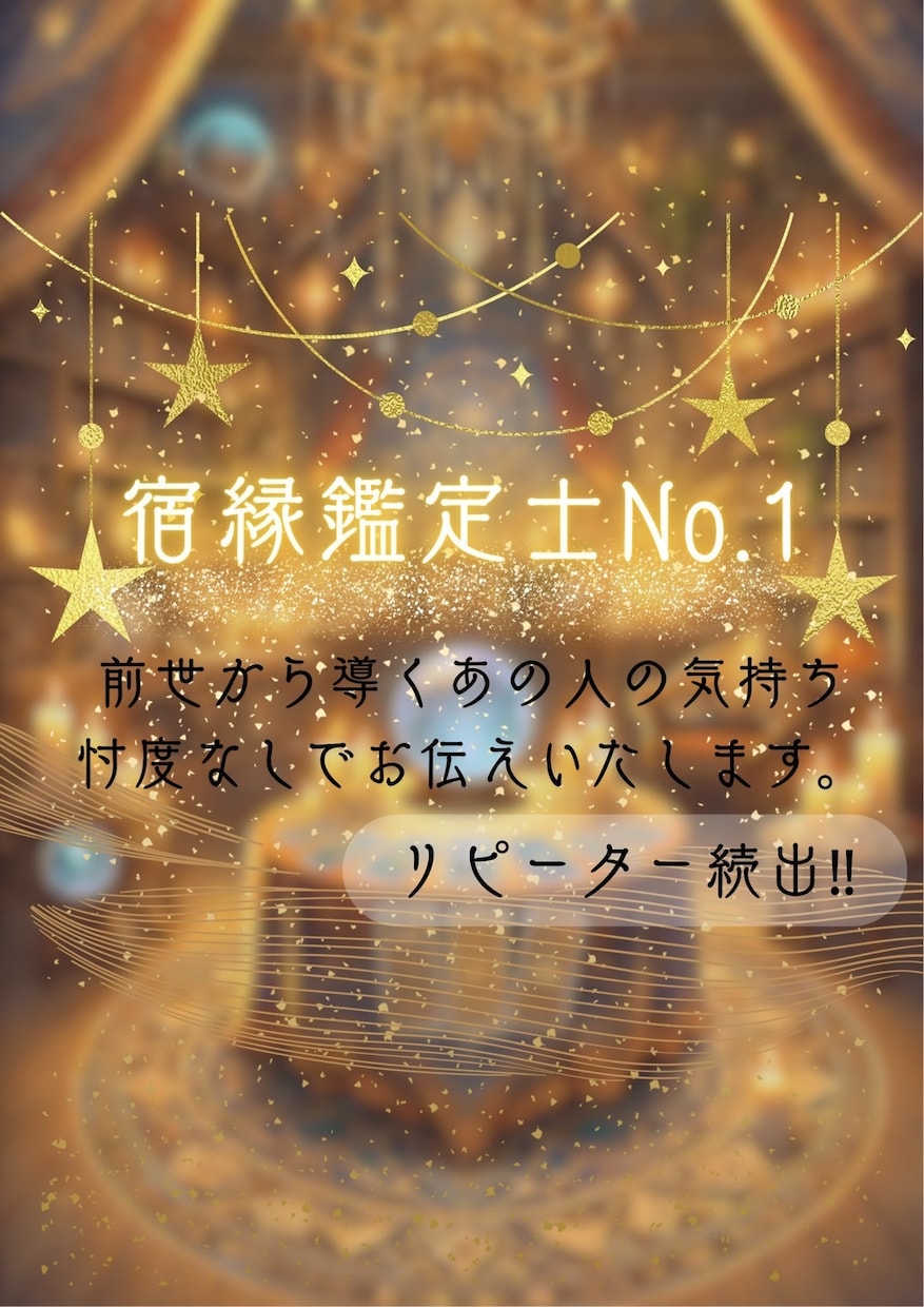 30分チャット鑑定致します 30分の時間制限ありのチャット鑑定となります⋆* イメージ1