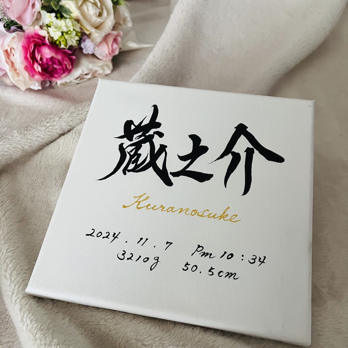 命名書〜感動を形に〜お子様のお名前お書きします 誕生の喜びを書家の文字で彩ります イメージ4