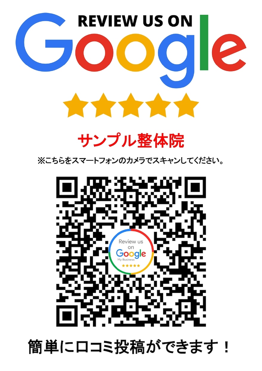 Googleマイビジネス口コミ依頼シートを作ります 店舗集客において口コミしやすいQRコードと口コミ獲得シート！ イメージ5