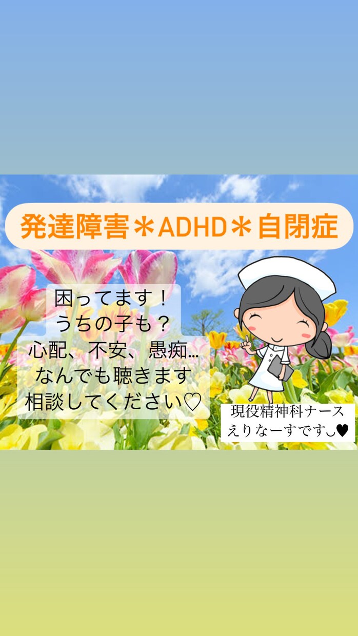 30分集中！お子様の♡発達♡心配不安相談はあります か？現役精神科ナースで3児のママがお話聴きます◡̈♥︎ イメージ1