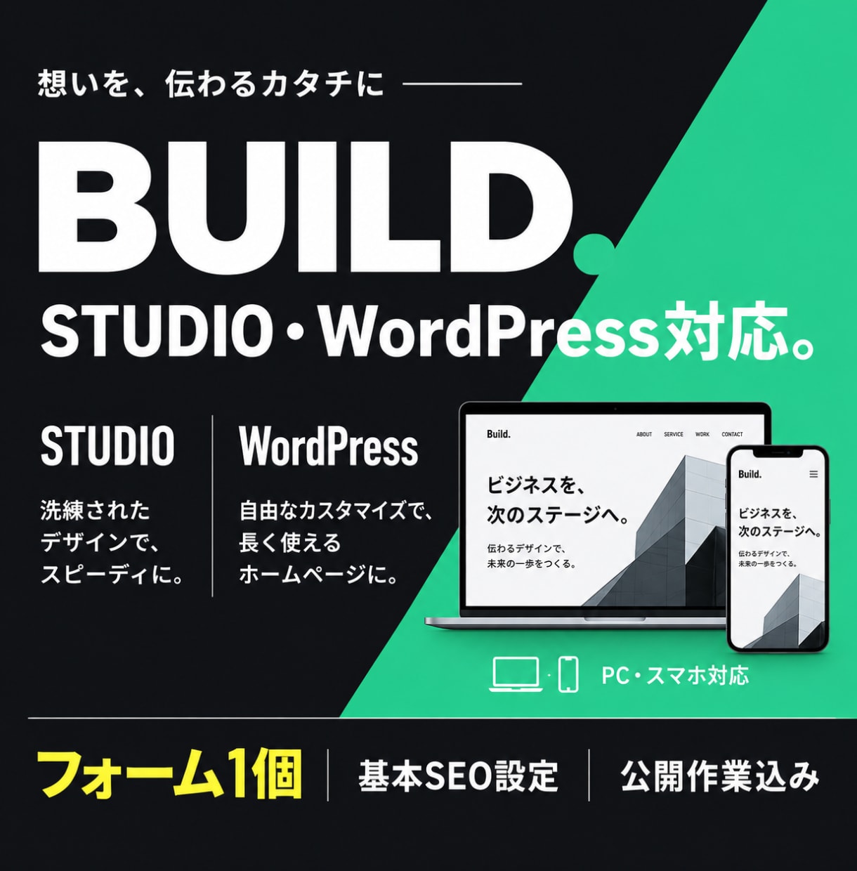 支給デザインからホームページ作成・実装します AIデザイン対応｜STUDIO・WordPressで公開まで イメージ4