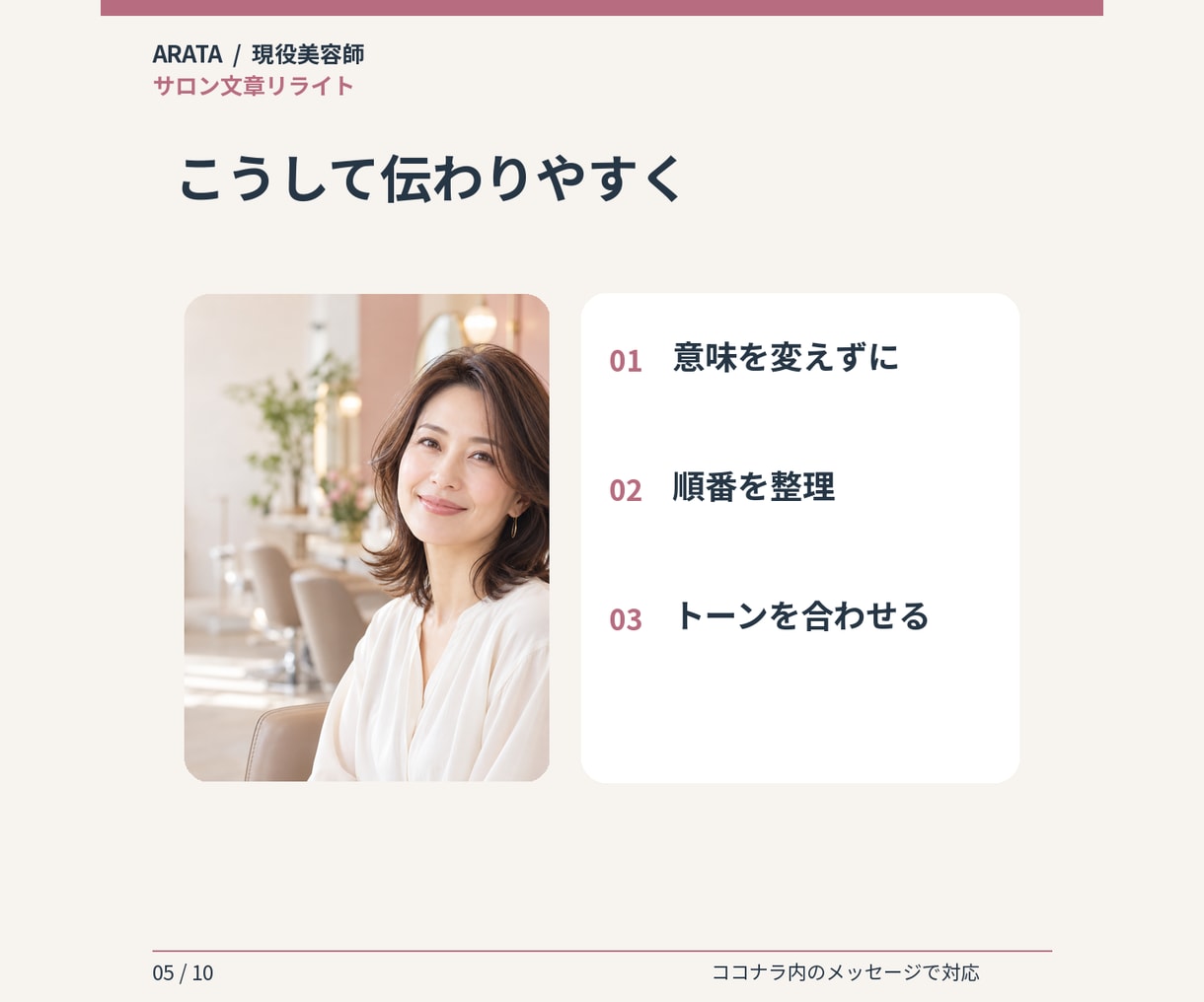 現役美容師がサロン文章を読みやすく直します 予約サイトやSNSの伝わりにくい文章を整えます イメージ5